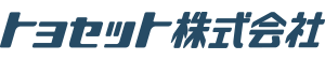 トヨセット